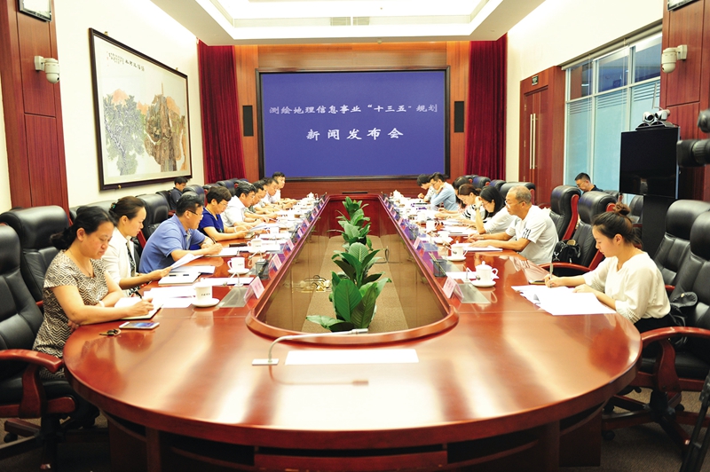 ，國家測繪地理信息局舉行《測繪地理信息事業(yè)“十三五”規(guī)劃》新聞發(fā)布會