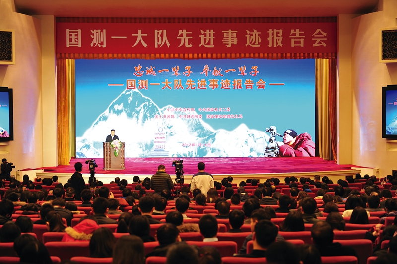 中共中央宣傳部、中央國家機關工委、國土資源部、中共陜西省委、國家測繪地理信息局聯(lián)合在北京人民大會堂舉辦國測一大隊先進事跡報告會