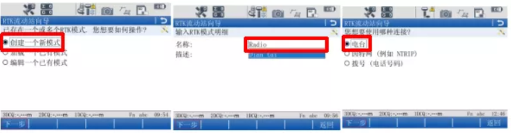 圖2  選擇模式，連接電臺