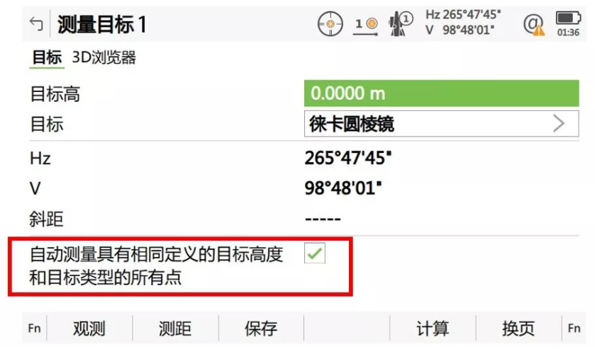 搜索到第一個(gè)目標(biāo)點(diǎn)后，勾選“自動(dòng)測(cè)量具有相同定義的目標(biāo)高度和目標(biāo)類(lèi)型的所有點(diǎn)”