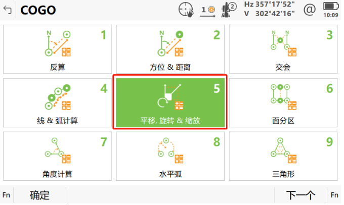 小工具，大應(yīng)用，COGO解決全站儀施工坐標轉(zhuǎn)換之“痛”